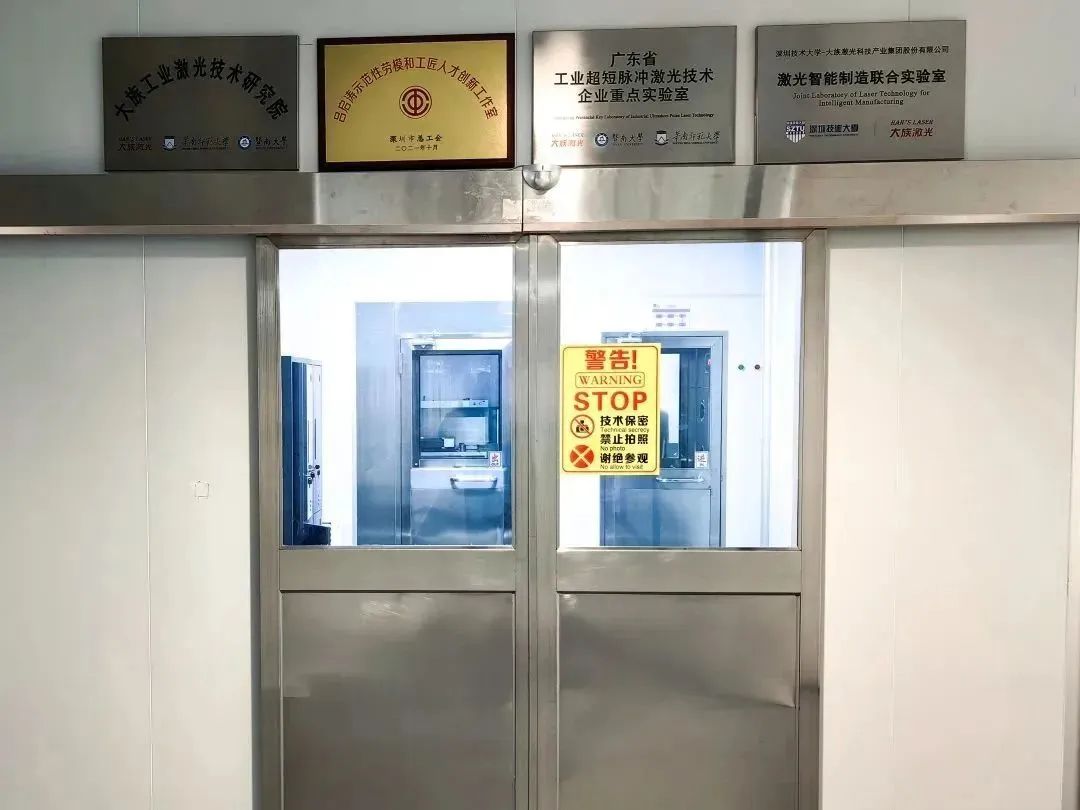 大族激光省工業超短脈沖激光技術企業重點實驗室獲“良好”評級 2.jpg