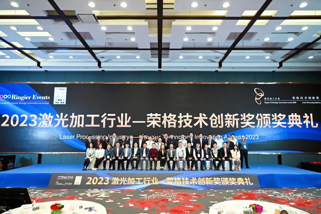 再創佳績,大族激光斬獲四項榮格技術創新獎 1.jpg