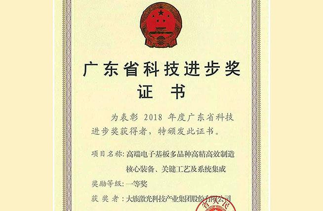 喜訊！大族激光榮獲廣東省科技進步獎一等獎